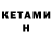 ГАШИШ VHQ Asi Bektasheva